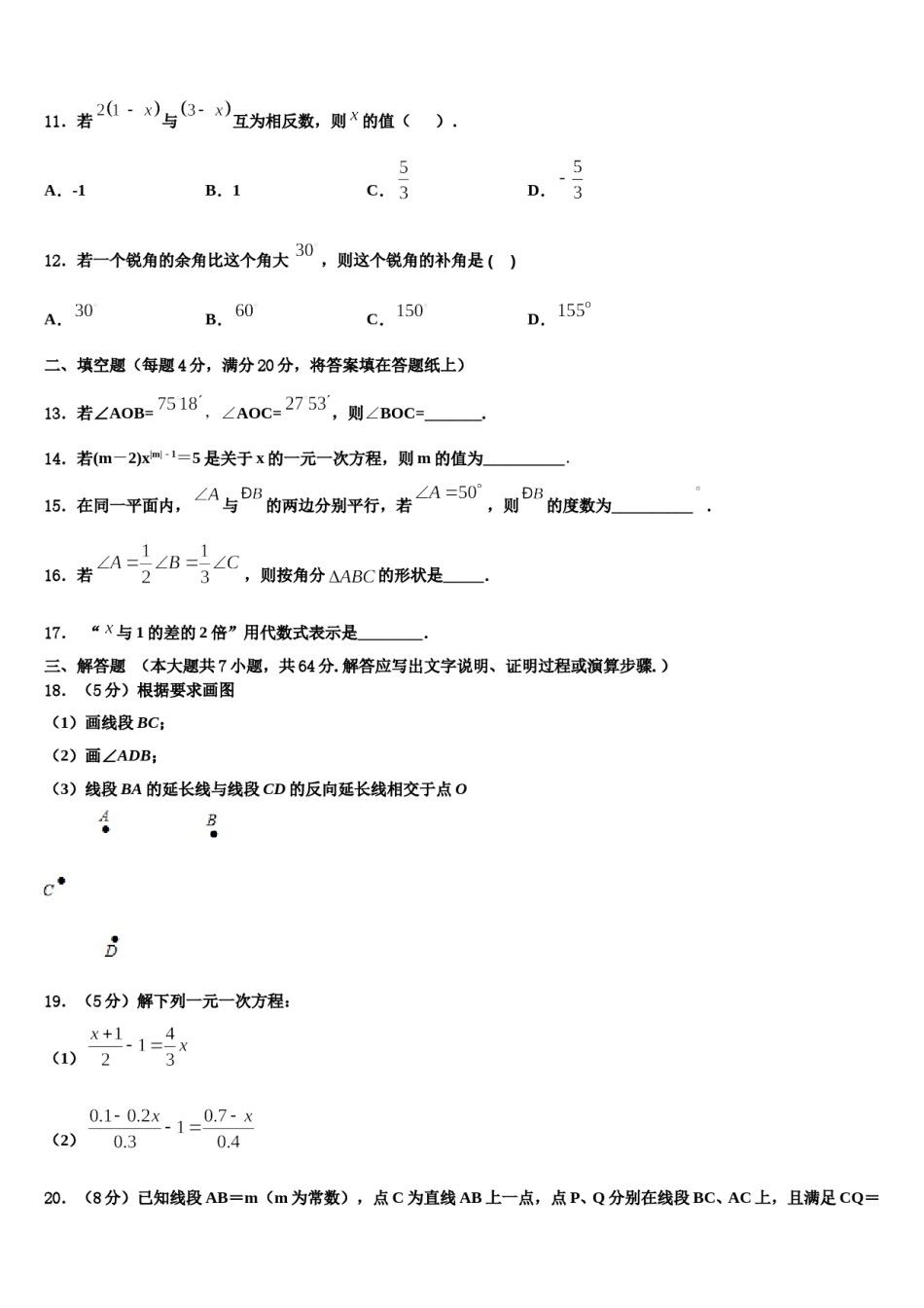 2024届青海省西宁市第二十一中学数学七年级第一学期期末调研模拟试题含解析.doc_第3页