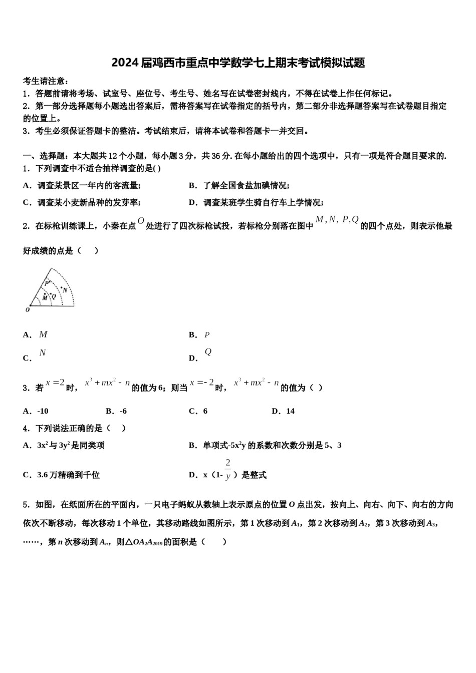 2024届鸡西市重点中学数学七上期末考试模拟试题含解析.doc_第1页