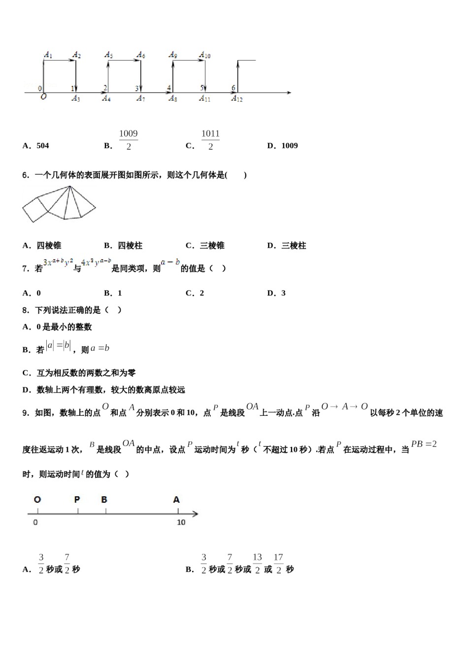 2024届鸡西市重点中学数学七上期末考试模拟试题含解析.doc_第2页