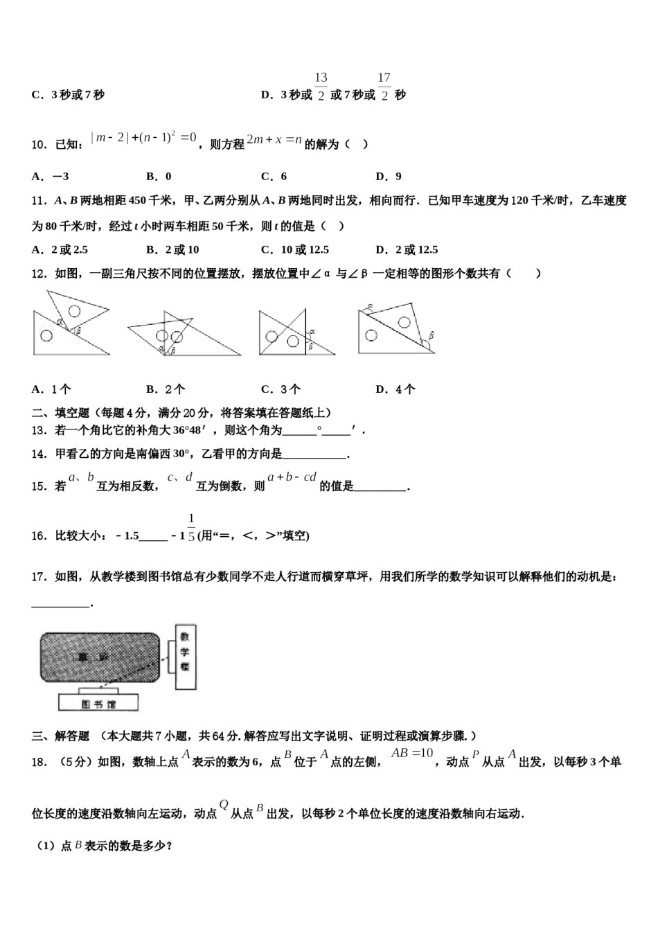 2024届鸡西市重点中学数学七上期末考试模拟试题含解析.doc_第3页