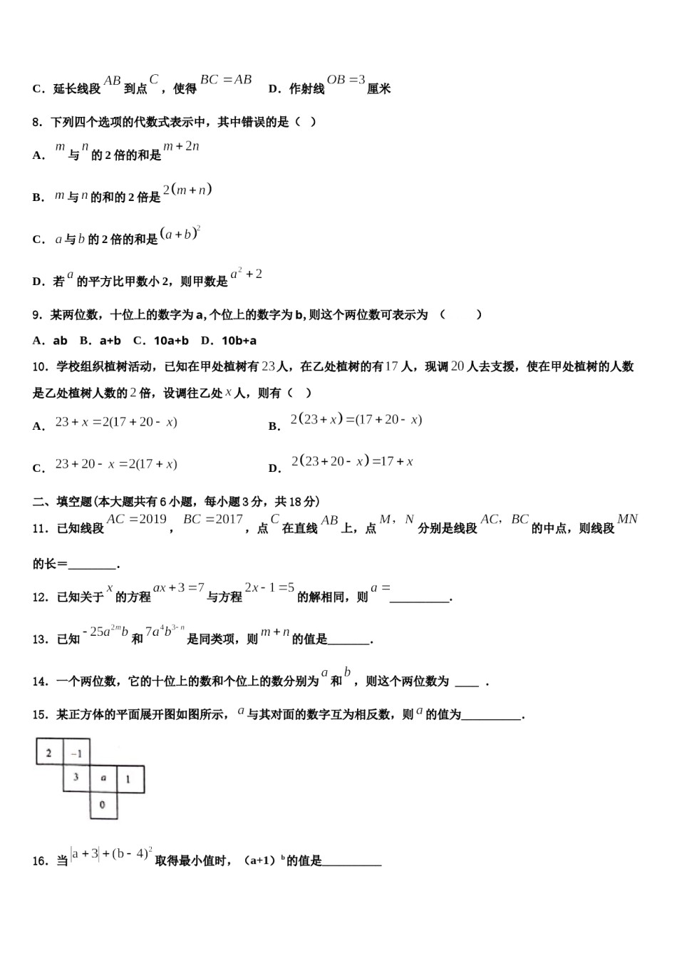 2024届黄埔区广附七年级数学第一学期期末学业质量监测试题含解析.doc_第2页