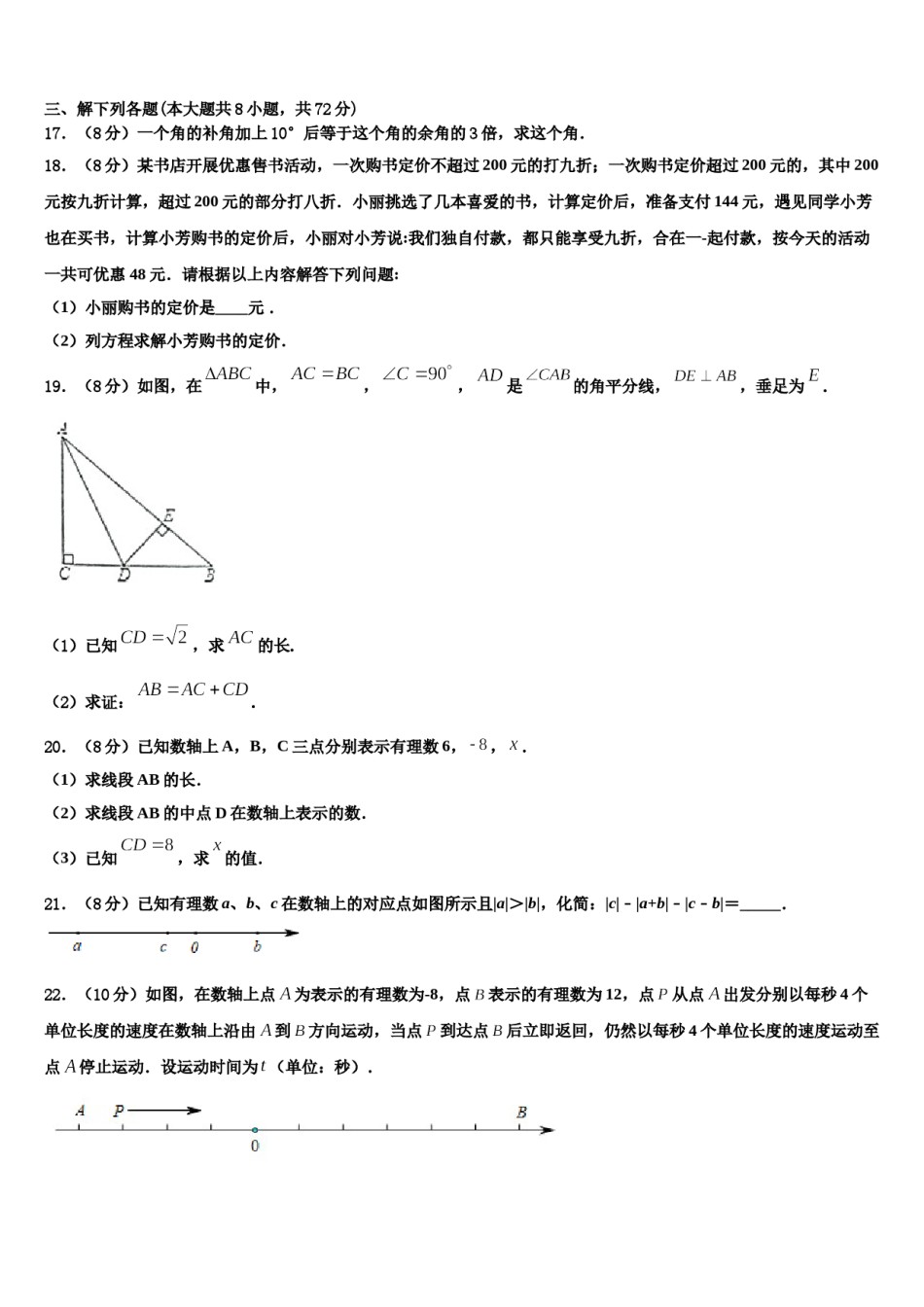 2024届黄埔区广附七年级数学第一学期期末学业质量监测试题含解析.doc_第3页