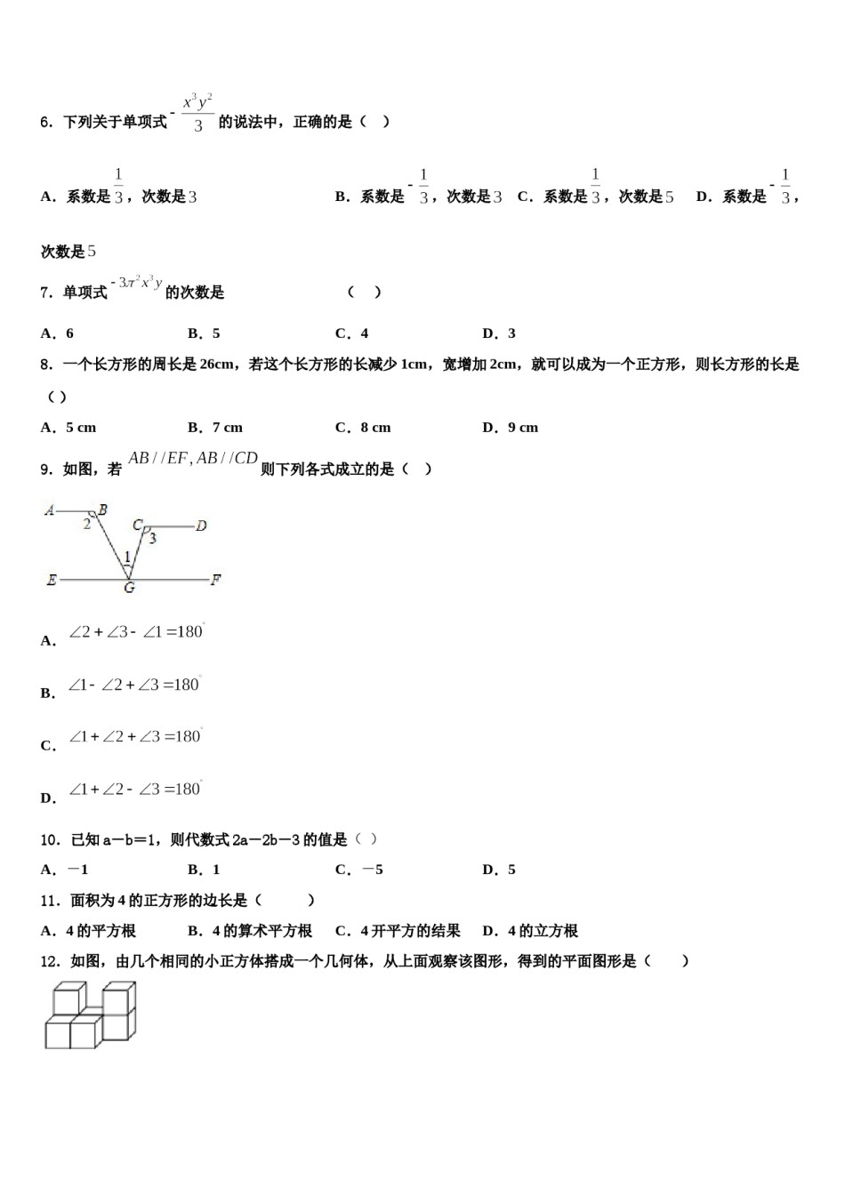 2024届黄石市重点中学七年级数学第一学期期末监测试题含解析.doc_第2页