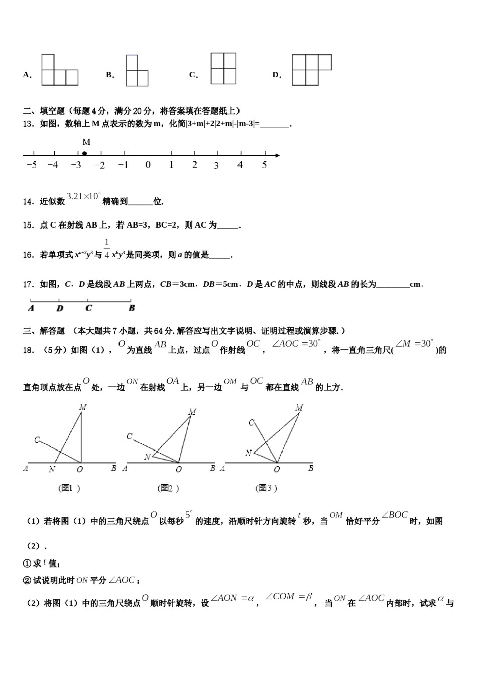 2024届黄石市重点中学七年级数学第一学期期末监测试题含解析.doc_第3页