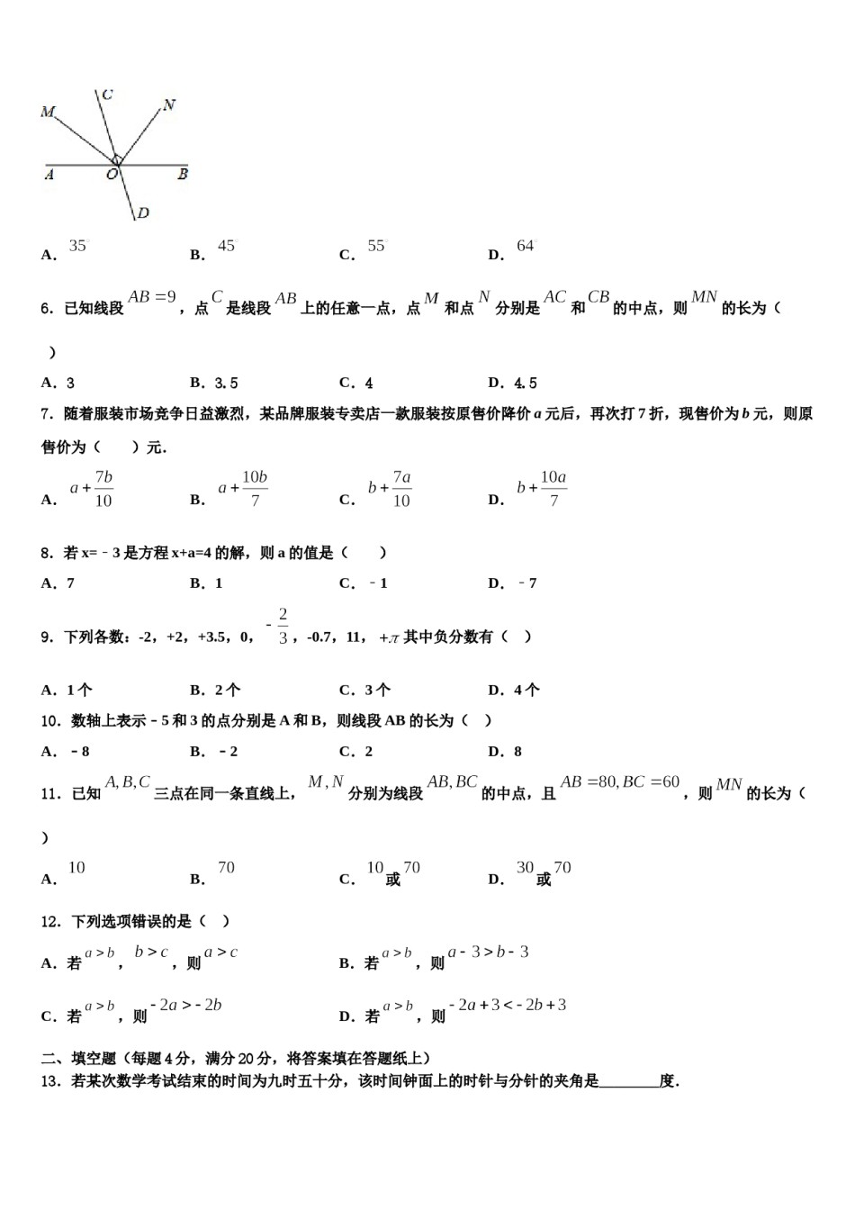 2024届黄石市重点中学数学七年级第一学期期末统考模拟试题含解析.doc_第2页