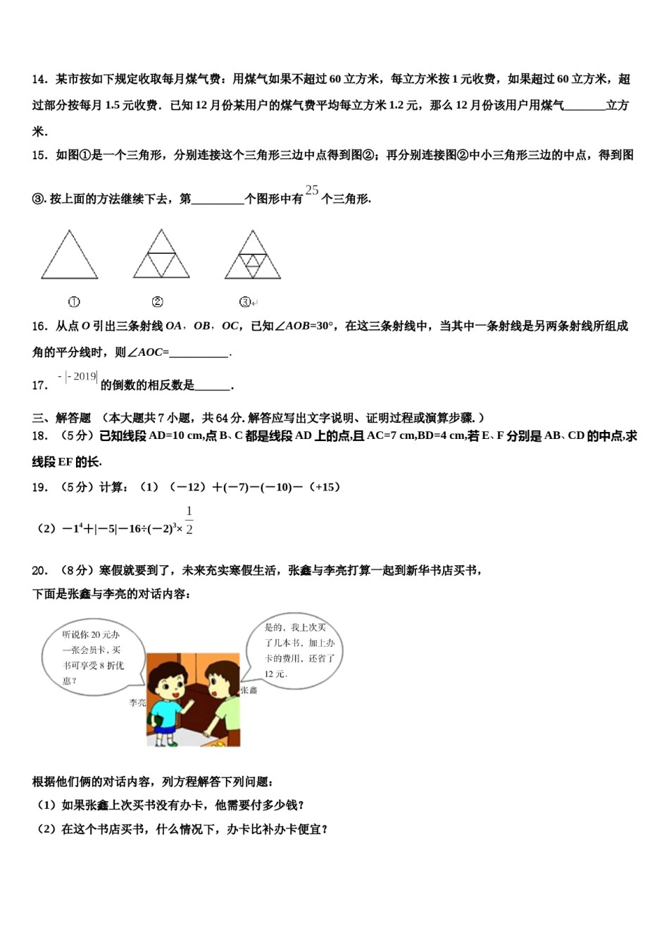 2024届黄石市重点中学数学七年级第一学期期末统考模拟试题含解析.doc_第3页