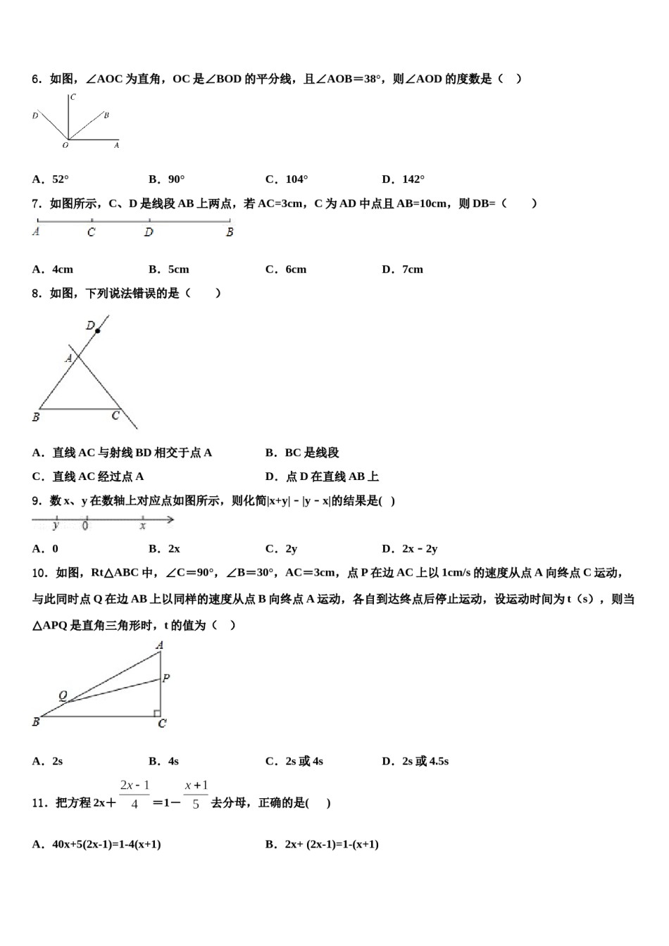 2024届黑河市重点中学七年级数学第一学期期末调研模拟试题含解析.doc_第2页