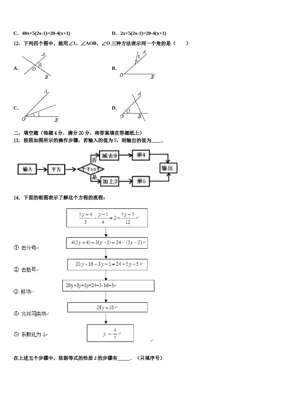 2024届黑河市重点中学七年级数学第一学期期末调研模拟试题含解析.doc_第3页