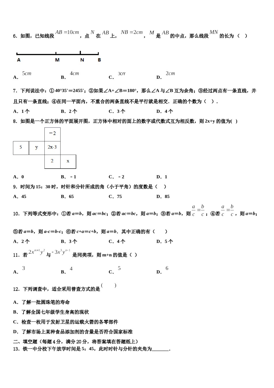 2024届黑龙江哈尔滨市道里区数学七年级第一学期期末复习检测模拟试题含解析.doc_第2页