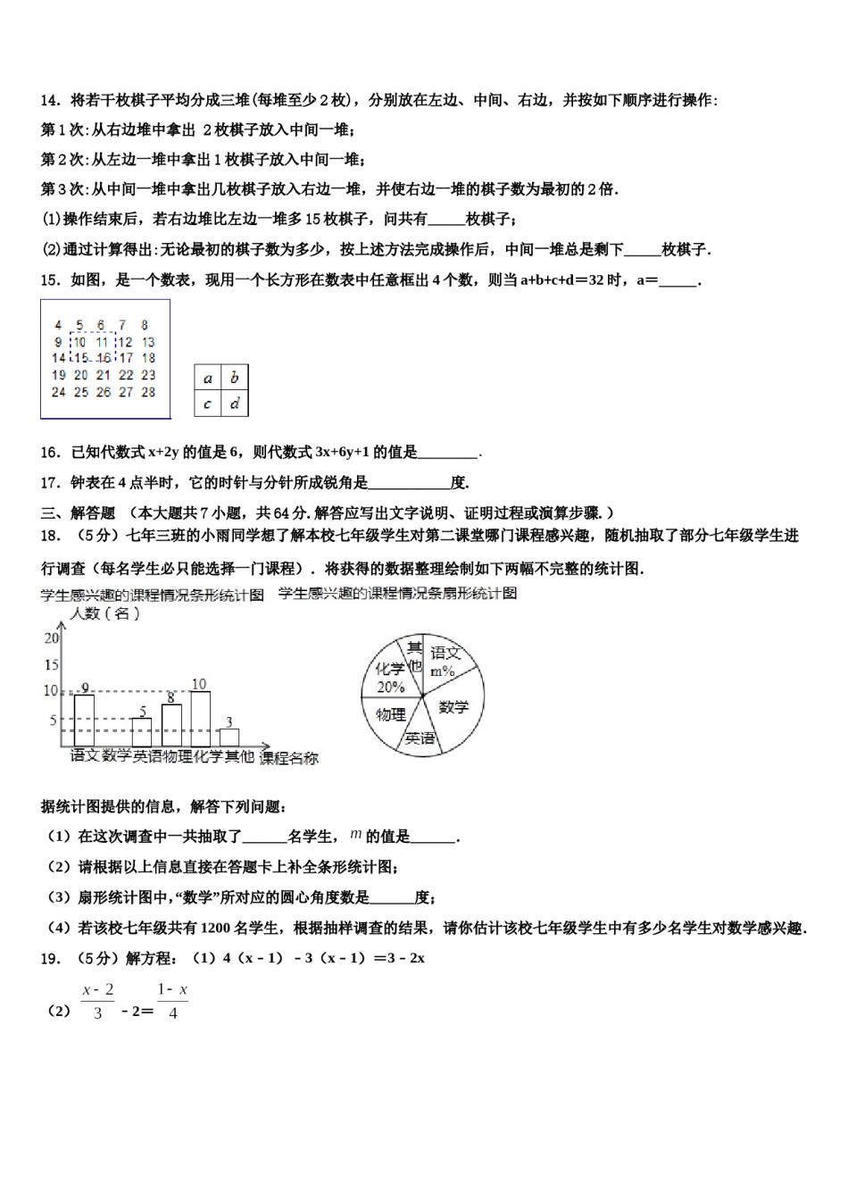 2024届黑龙江哈尔滨市道里区数学七年级第一学期期末复习检测模拟试题含解析.doc_第3页