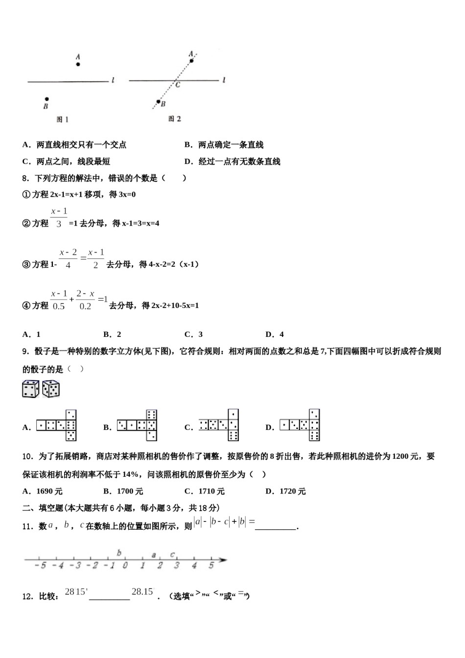 2024届黑龙江哈尔滨市道里区数学七年级第一学期期末监测试题含解析.doc_第2页