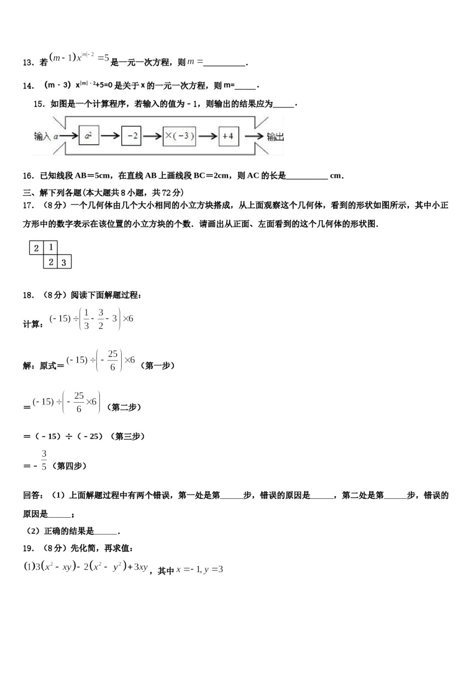 2024届黑龙江哈尔滨市道里区数学七年级第一学期期末监测试题含解析.doc_第3页