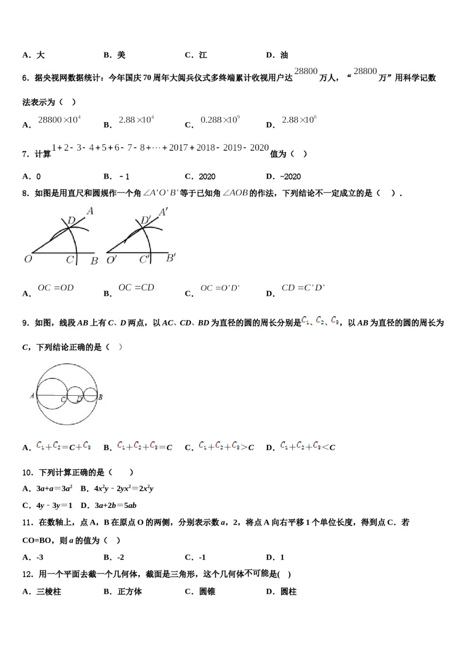2024届黑龙江哈尔滨市道里区数学七年级第一学期期末统考试题含解析.doc_第2页