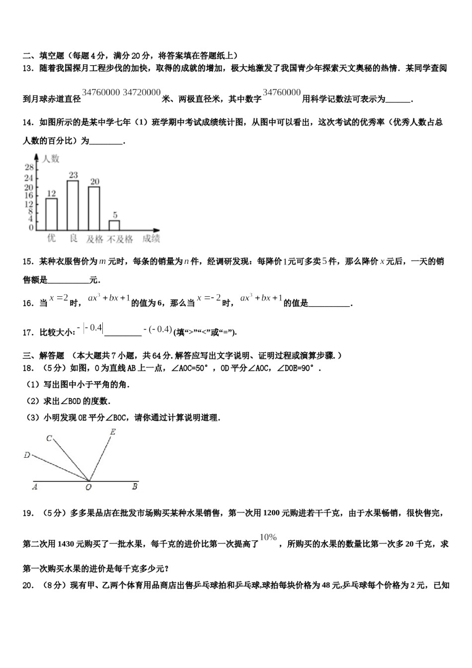 2024届黑龙江哈尔滨市道里区数学七年级第一学期期末统考试题含解析.doc_第3页