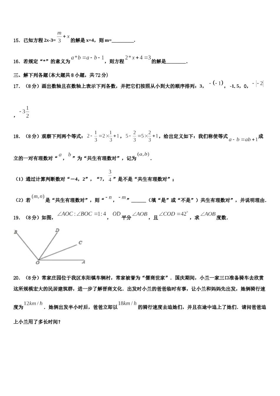2024届黑龙江大庆市三站中学数学七年级第一学期期末经典模拟试题含解析.doc_第3页
