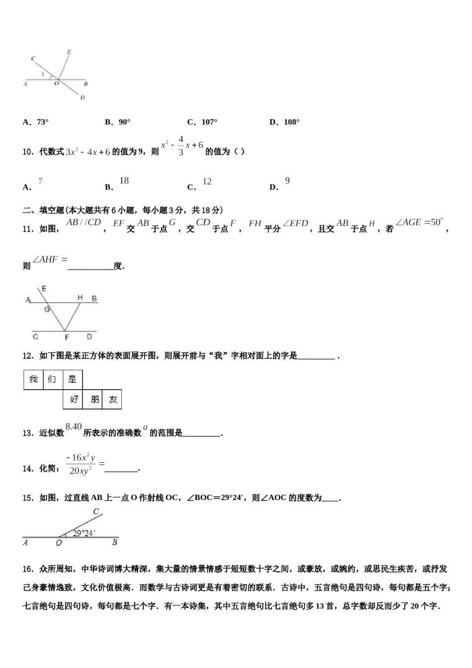 2024届黑龙江省五常市山林一中学数学七上期末统考模拟试题含解析.doc_第2页