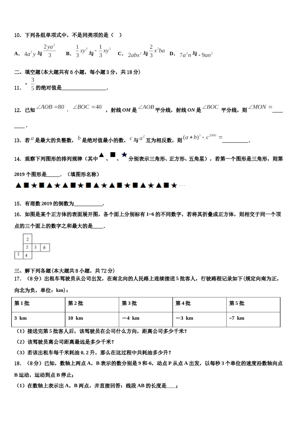 2024届黑龙江省伊春市铁力三中学数学七年级第一学期期末达标测试试题含解析.doc_第2页
