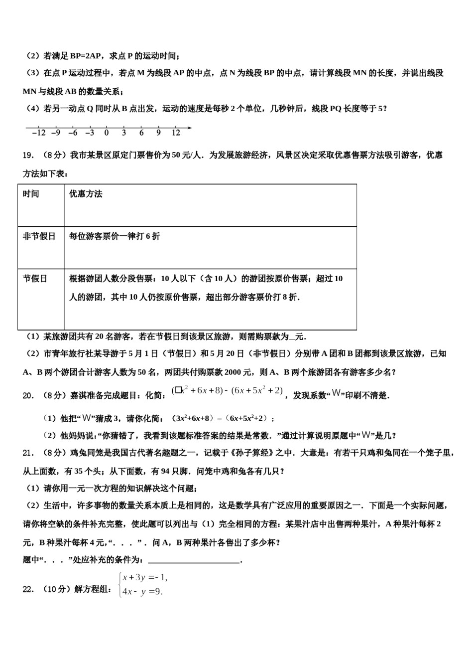 2024届黑龙江省伊春市铁力三中学数学七年级第一学期期末达标测试试题含解析.doc_第3页
