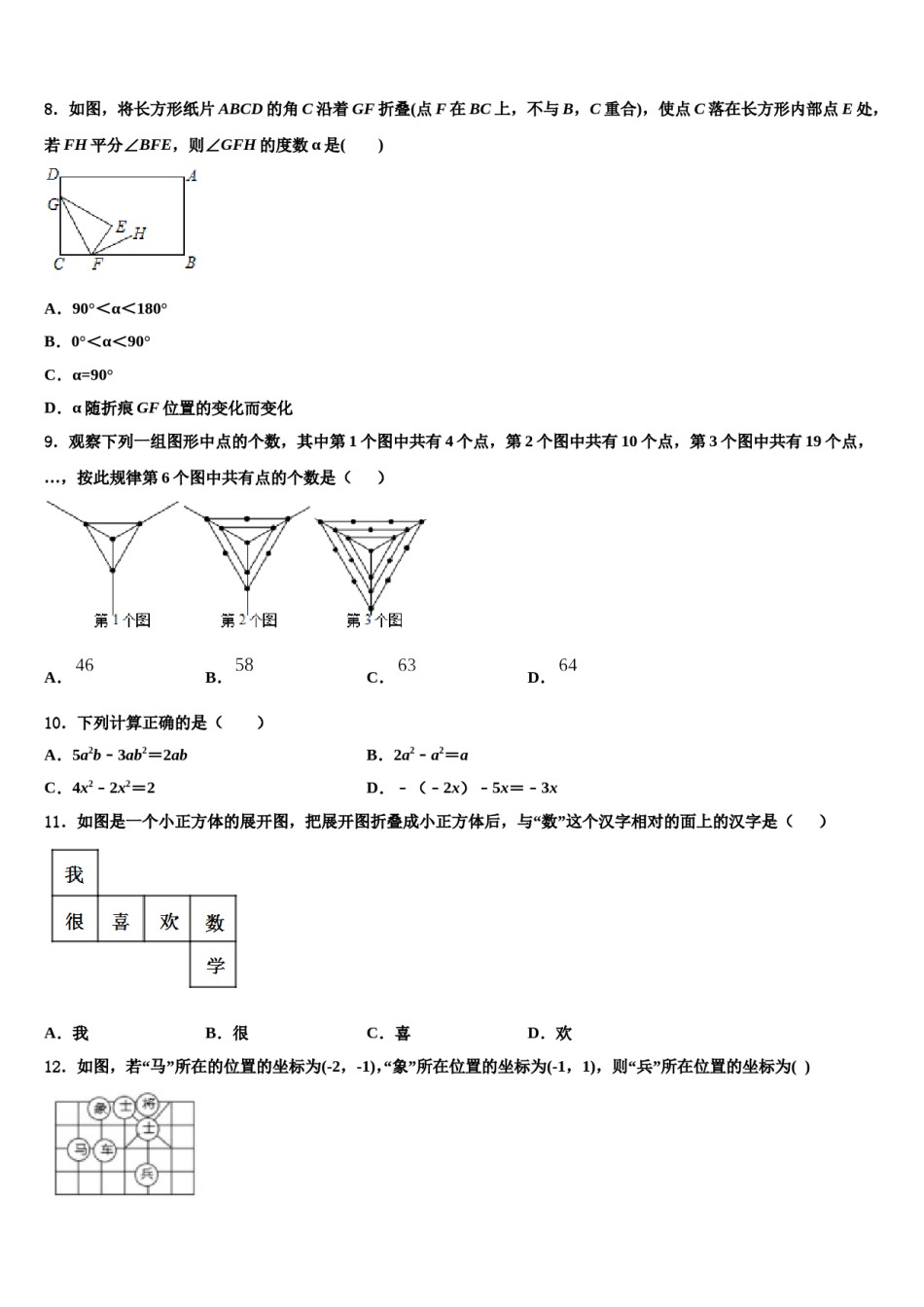 2024届黑龙江省佳木斯市七年级数学第一学期期末监测试题含解析.doc_第2页