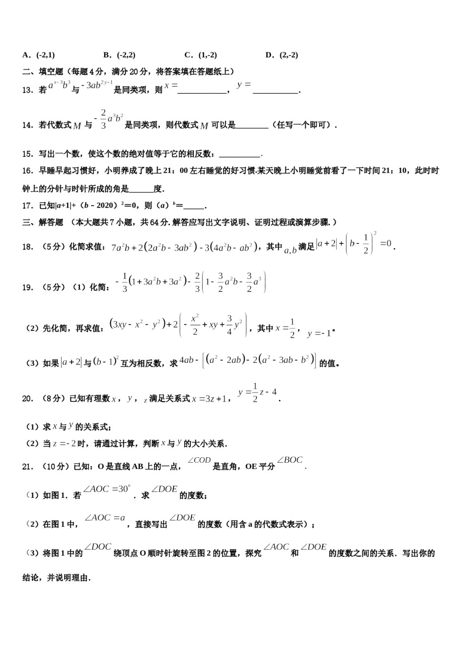 2024届黑龙江省佳木斯市七年级数学第一学期期末监测试题含解析.doc_第3页