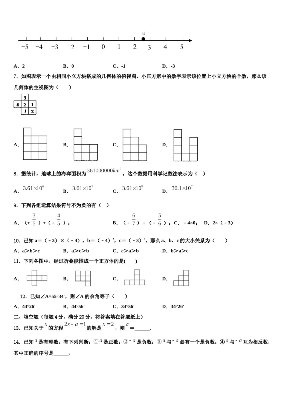 2024届黑龙江省佳木斯市名校数学七年级第一学期期末复习检测模拟试题含解析.doc_第2页