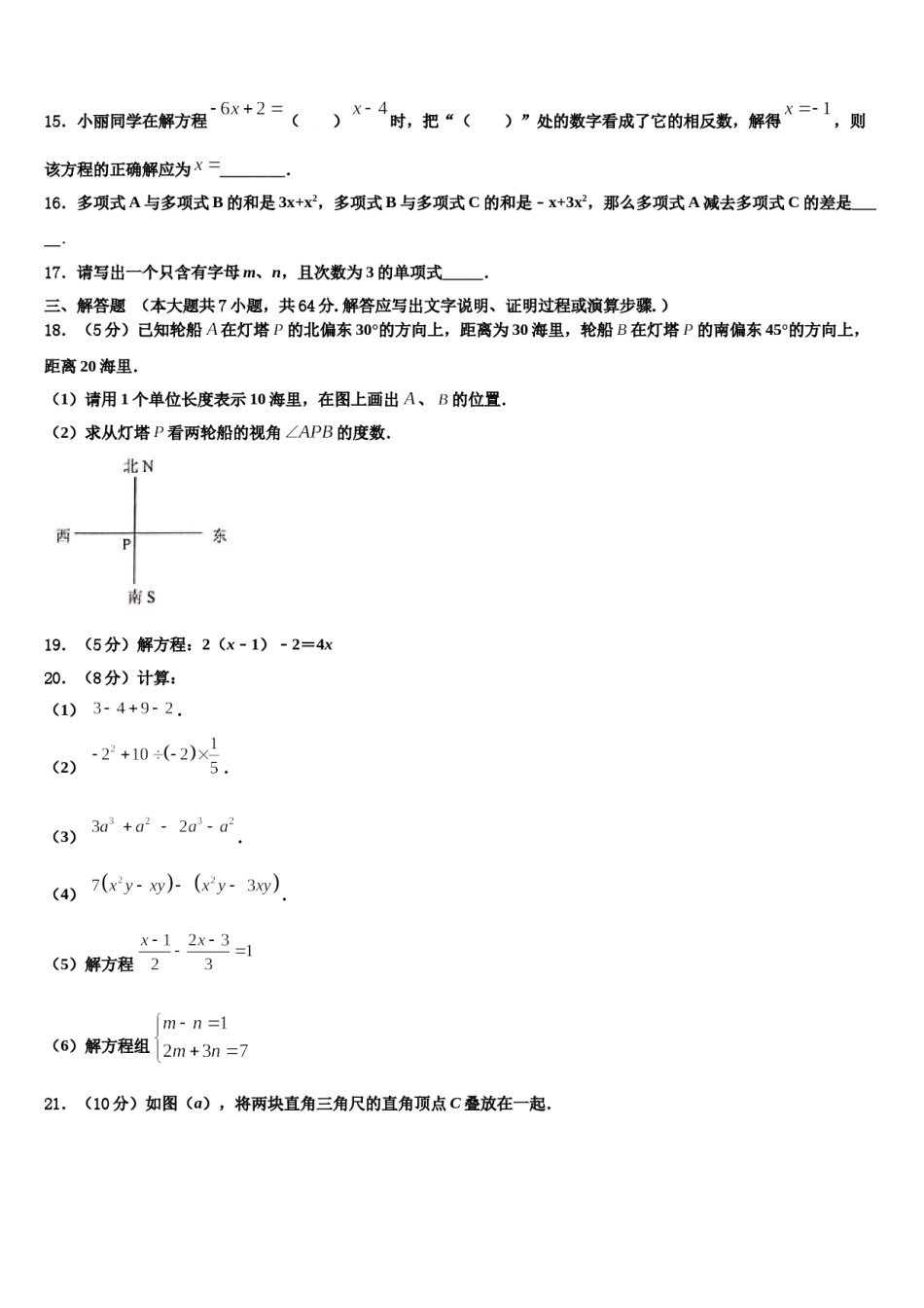 2024届黑龙江省佳木斯市名校数学七年级第一学期期末复习检测模拟试题含解析.doc_第3页
