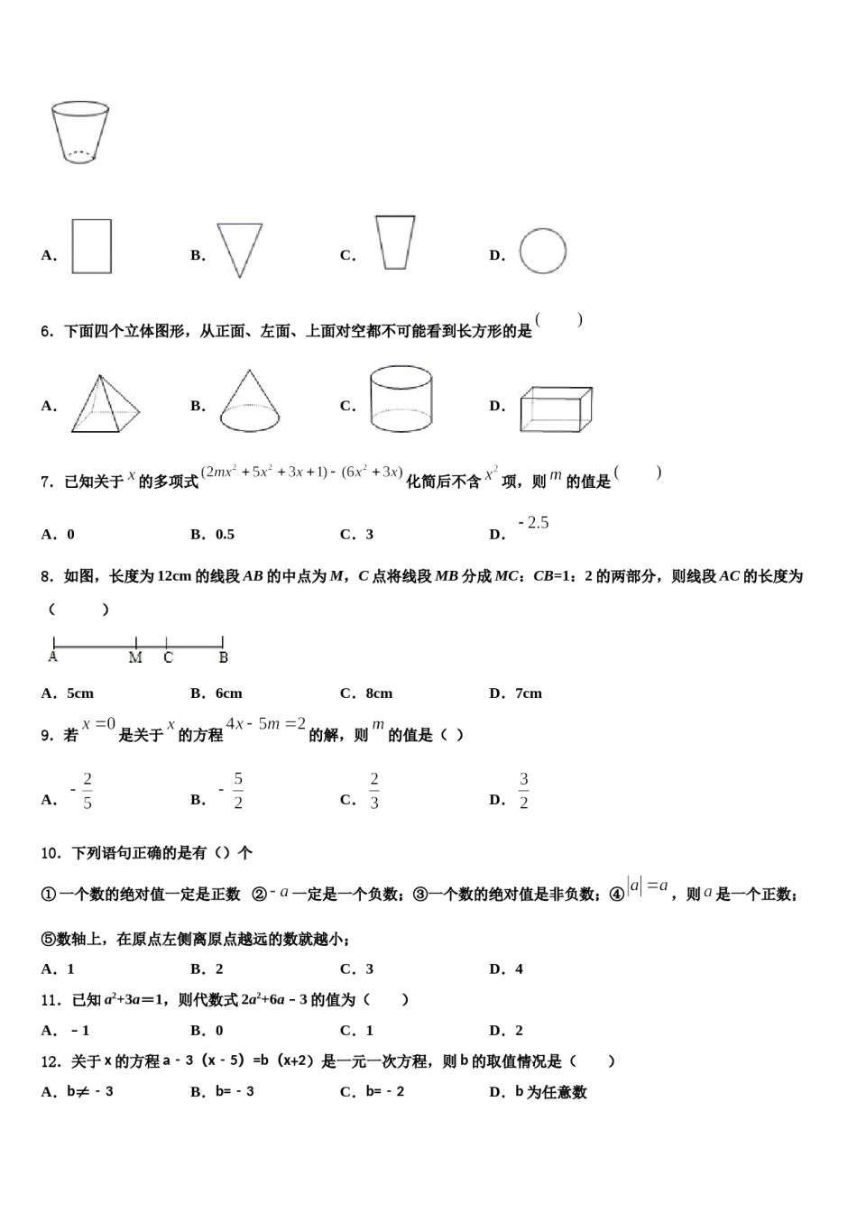 2024届黑龙江省佳木斯市第五中学七年级数学第一学期期末考试试题含解析.doc_第2页