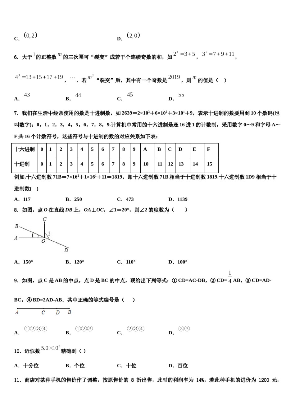 2024届黑龙江省八五八农场学校数学七年级第一学期期末教学质量检测试题含解析.doc_第2页