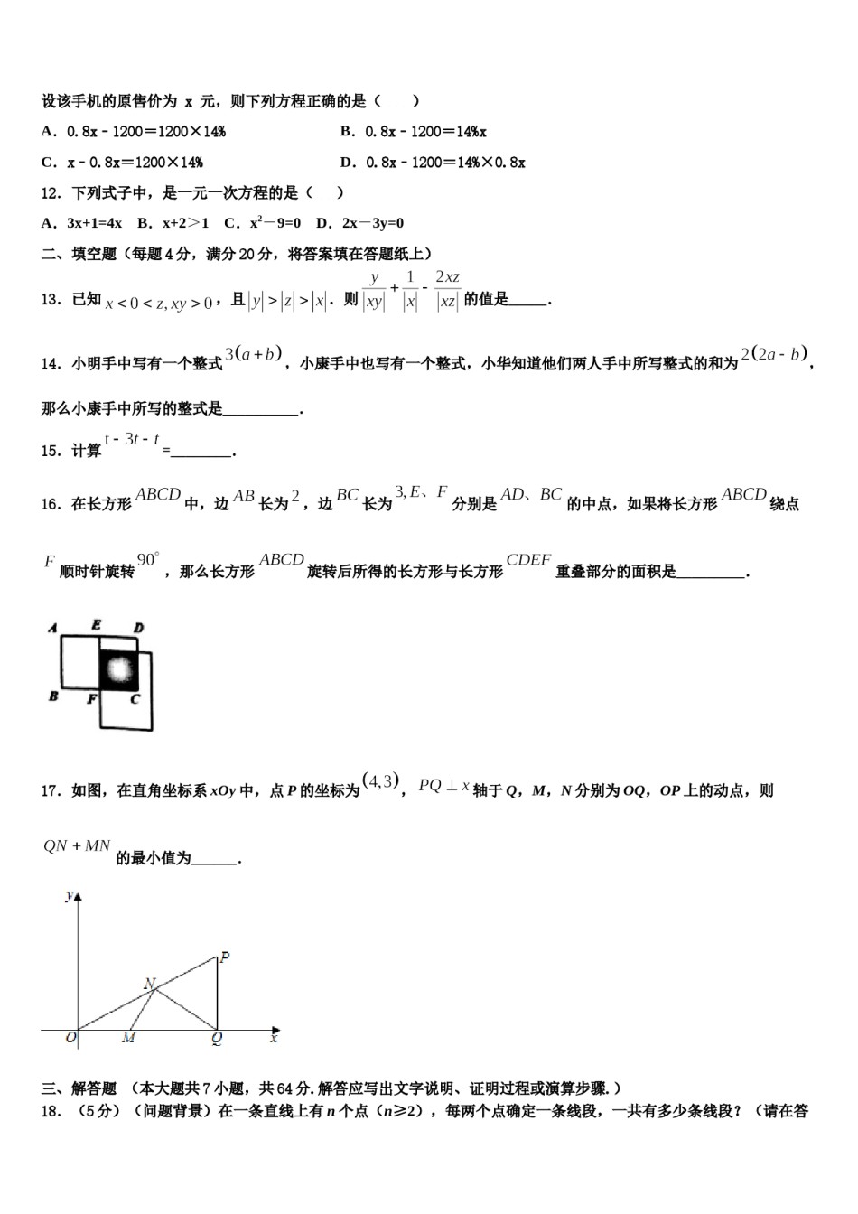 2024届黑龙江省八五八农场学校数学七年级第一学期期末教学质量检测试题含解析.doc_第3页