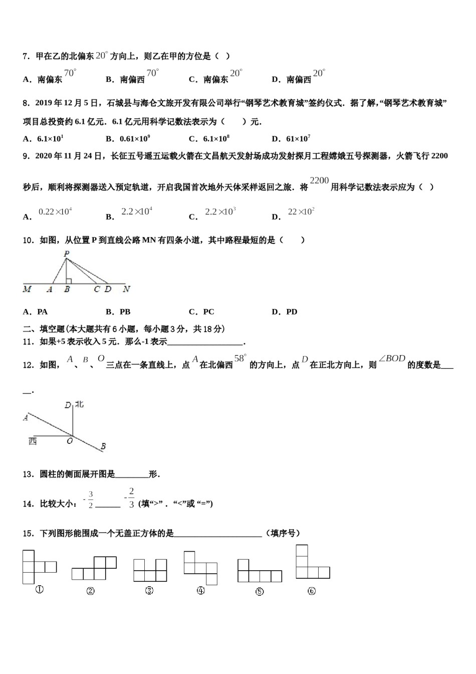 2024届黑龙江省双鸭山市名校七年级数学第一学期期末达标检测试题含解析.doc_第2页