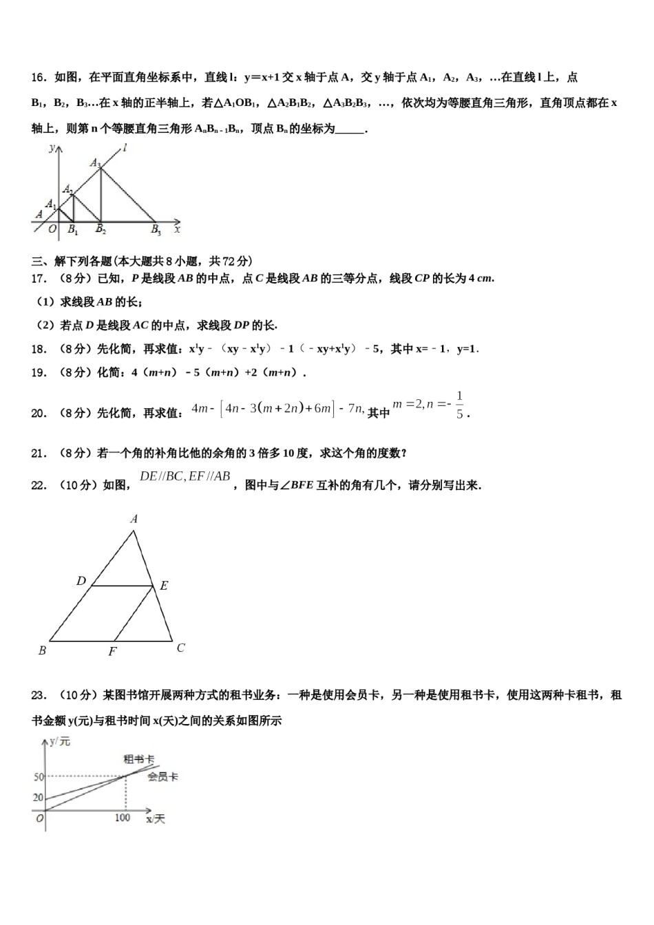 2024届黑龙江省双鸭山市名校七年级数学第一学期期末达标检测试题含解析.doc_第3页
