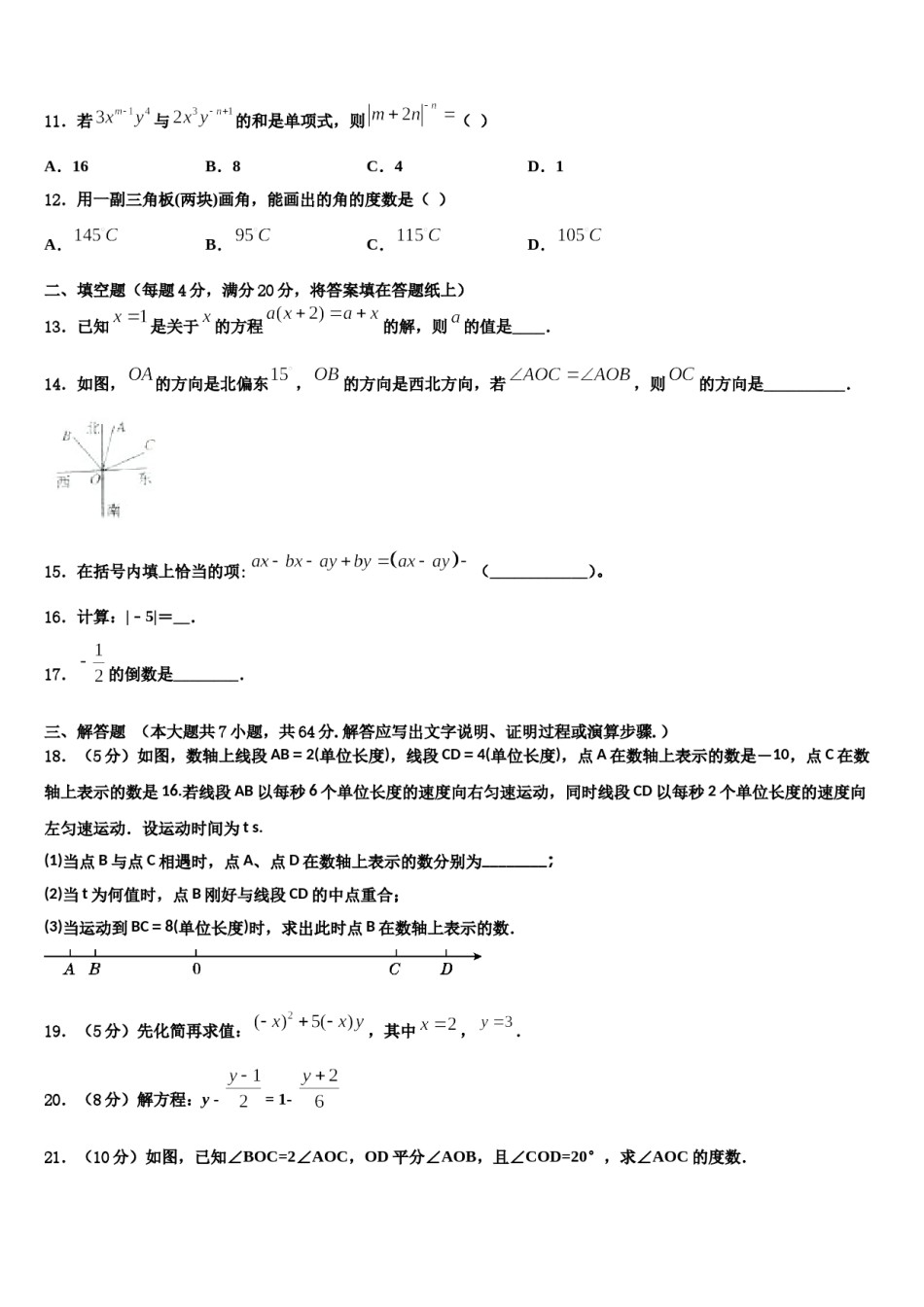 2024届黑龙江省哈尔滨六十九中学数学七上期末质量检测模拟试题含解析.doc_第3页