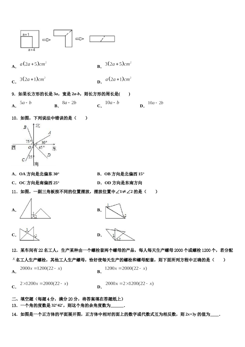 2024届黑龙江省哈尔滨市69中学数学七上期末预测试题含解析.doc_第2页