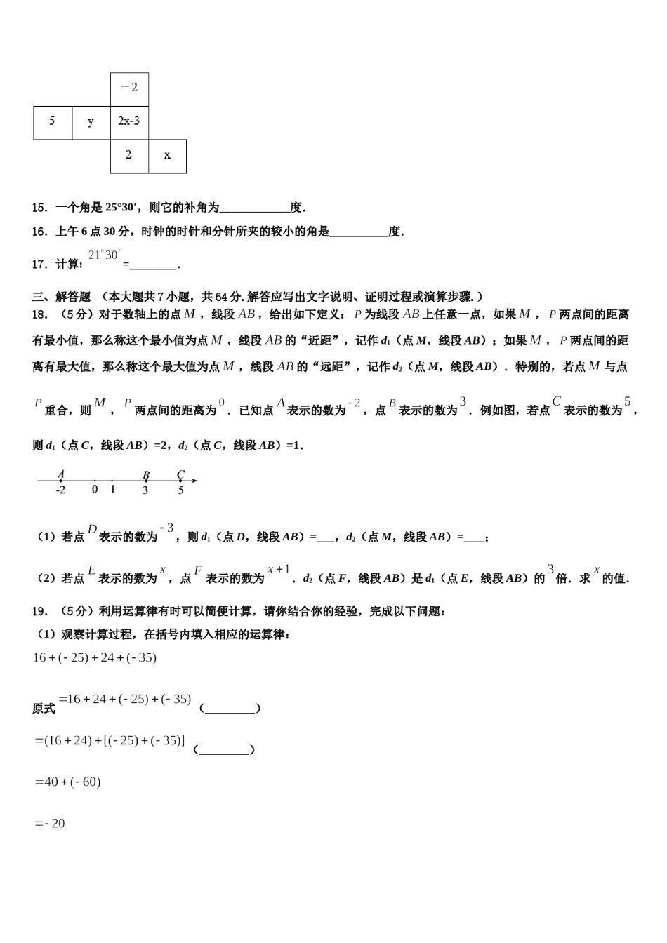 2024届黑龙江省哈尔滨市69中学数学七上期末预测试题含解析.doc_第3页