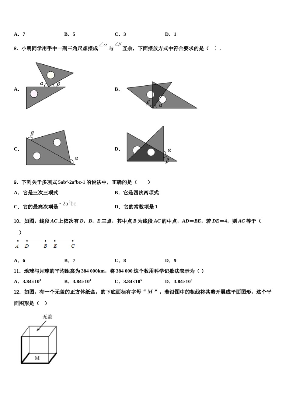 2024届黑龙江省哈尔滨市光华中学七年级数学第一学期期末统考模拟试题含解析.doc_第2页