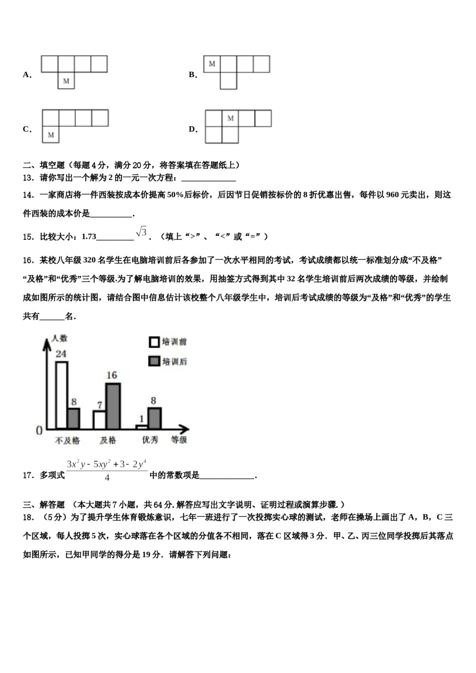 2024届黑龙江省哈尔滨市光华中学七年级数学第一学期期末统考模拟试题含解析.doc_第3页