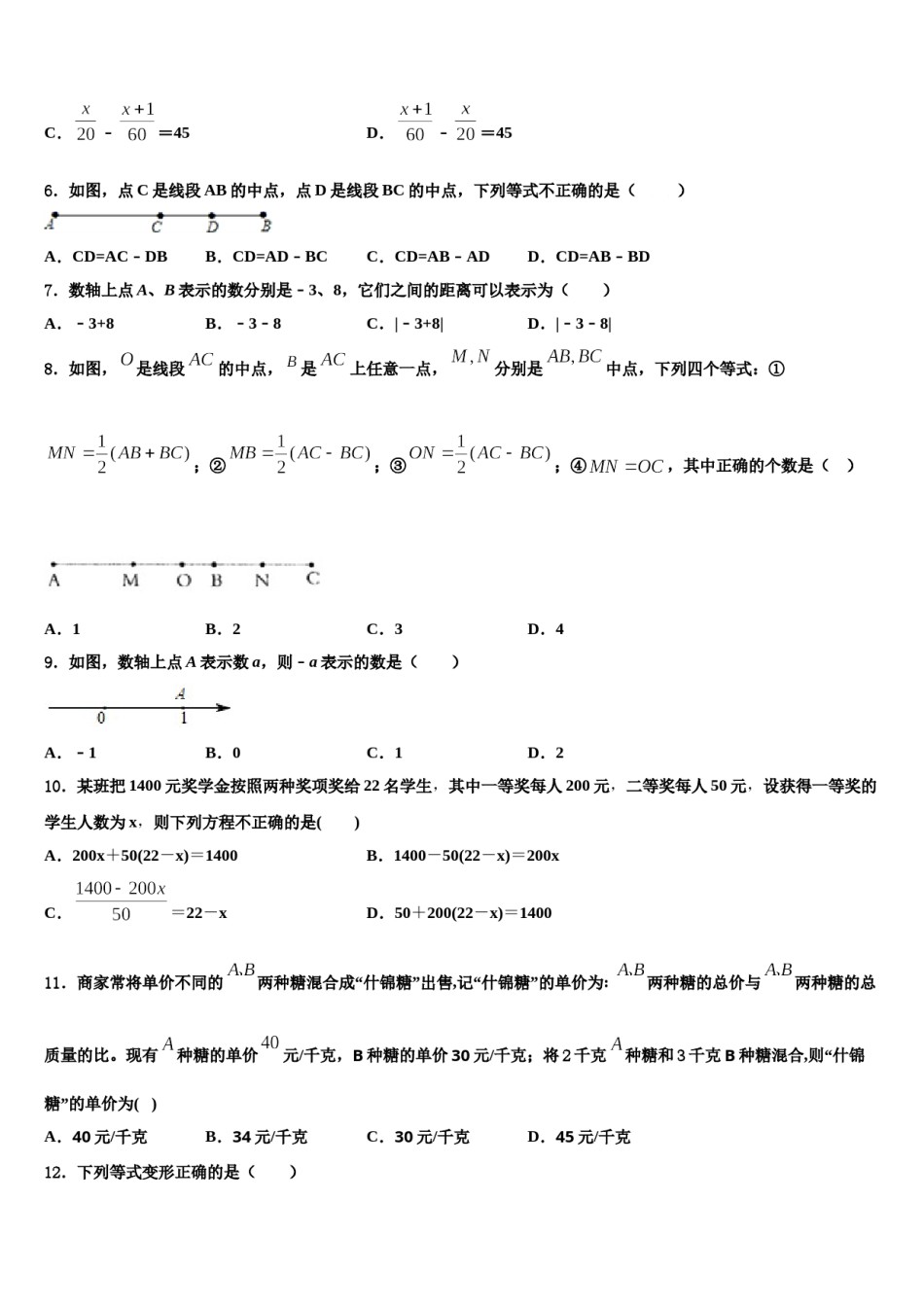 2024届黑龙江省哈尔滨市哈十七中学数学七上期末考试试题含解析.doc_第2页