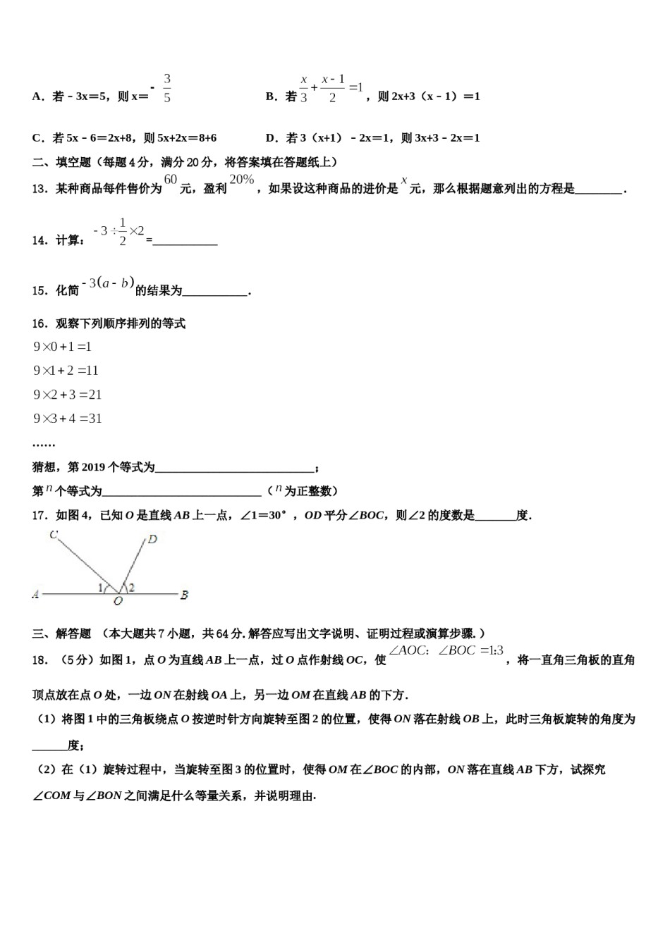 2024届黑龙江省哈尔滨市哈十七中学数学七上期末考试试题含解析.doc_第3页