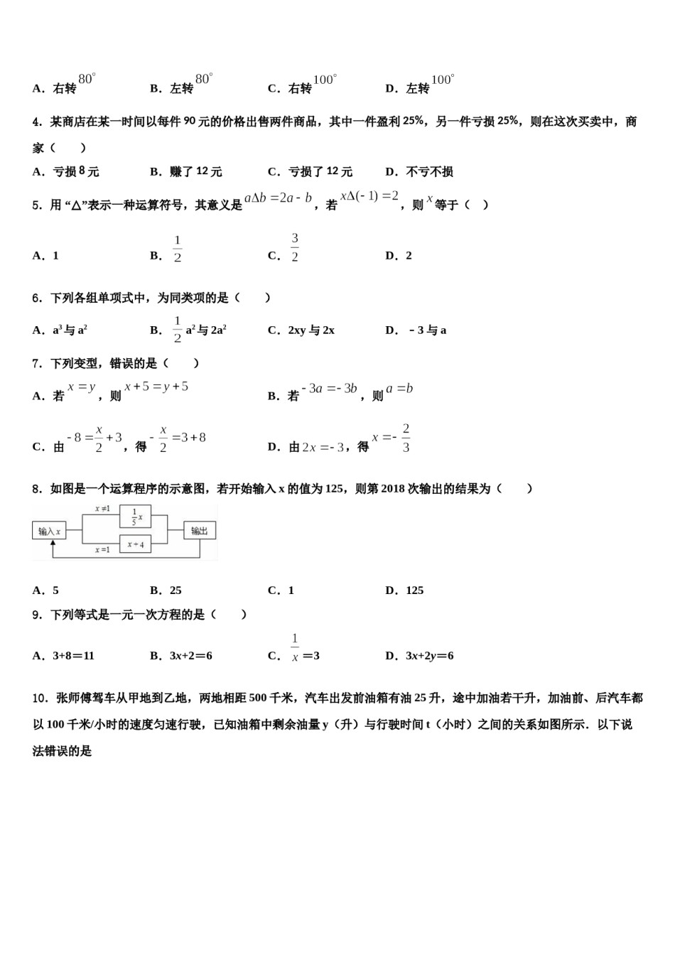 2024届黑龙江省哈尔滨市实验学校七年级数学第一学期期末教学质量检测模拟试题含解析.doc_第2页
