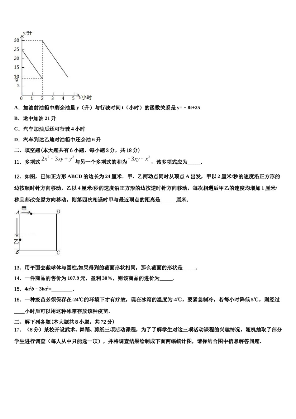 2024届黑龙江省哈尔滨市实验学校七年级数学第一学期期末教学质量检测模拟试题含解析.doc_第3页