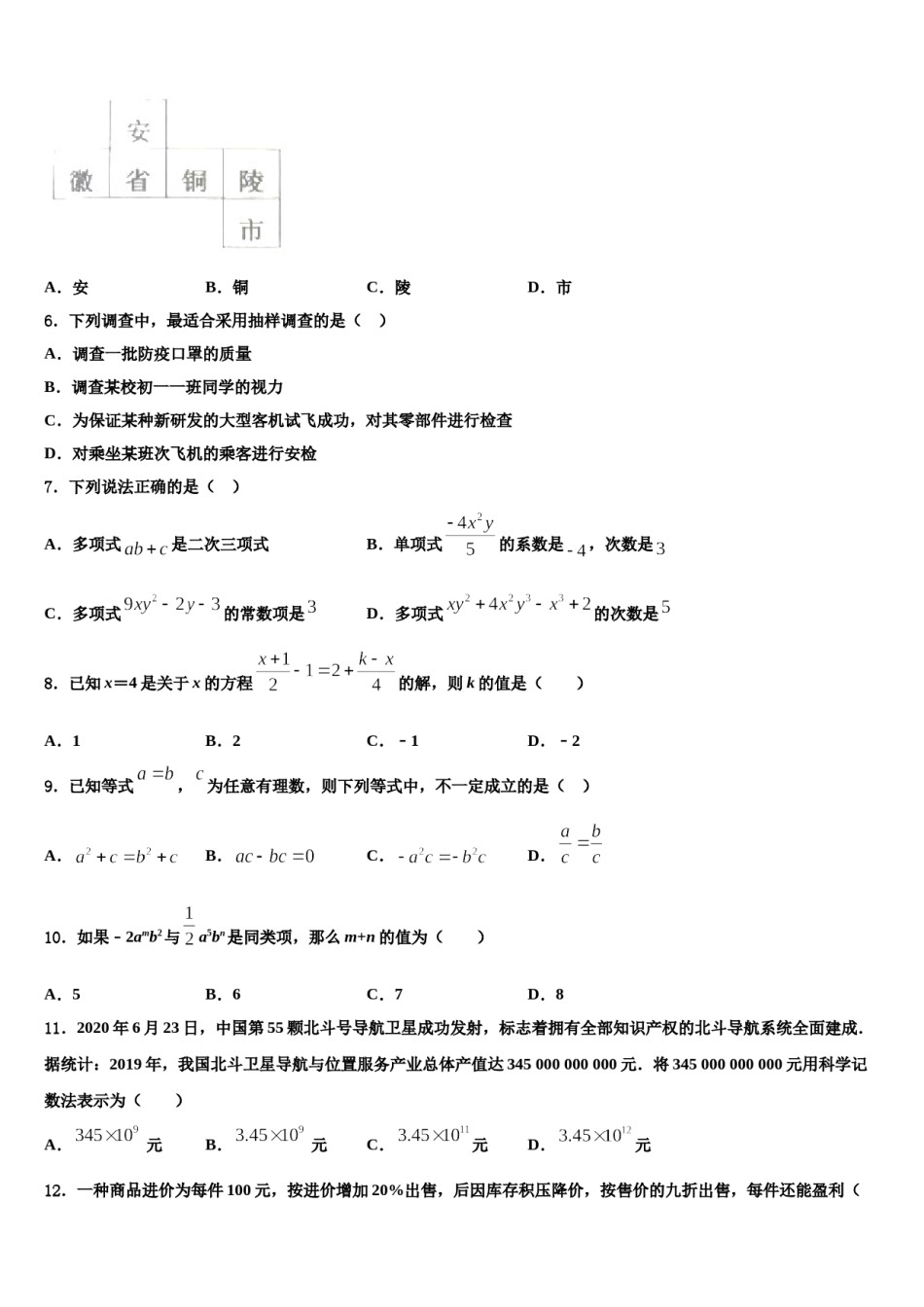 2024届黑龙江省哈尔滨市第113中学数学七年级第一学期期末质量跟踪监视模拟试题含解析.doc_第2页
