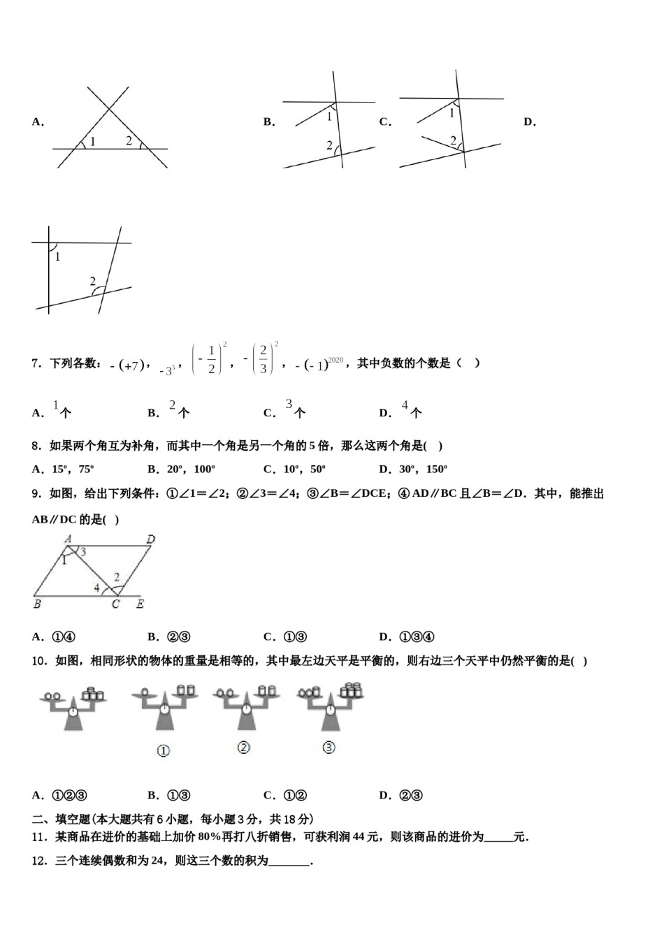 2024届黑龙江省哈尔滨市第十七中学数学七年级第一学期期末联考试题含解析.doc_第2页