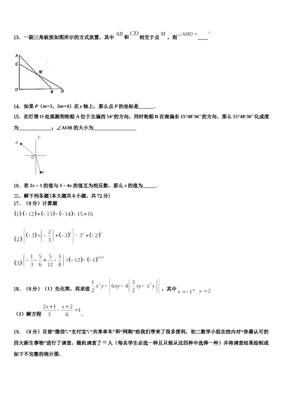2024届黑龙江省哈尔滨市第十七中学数学七年级第一学期期末联考试题含解析.doc_第3页