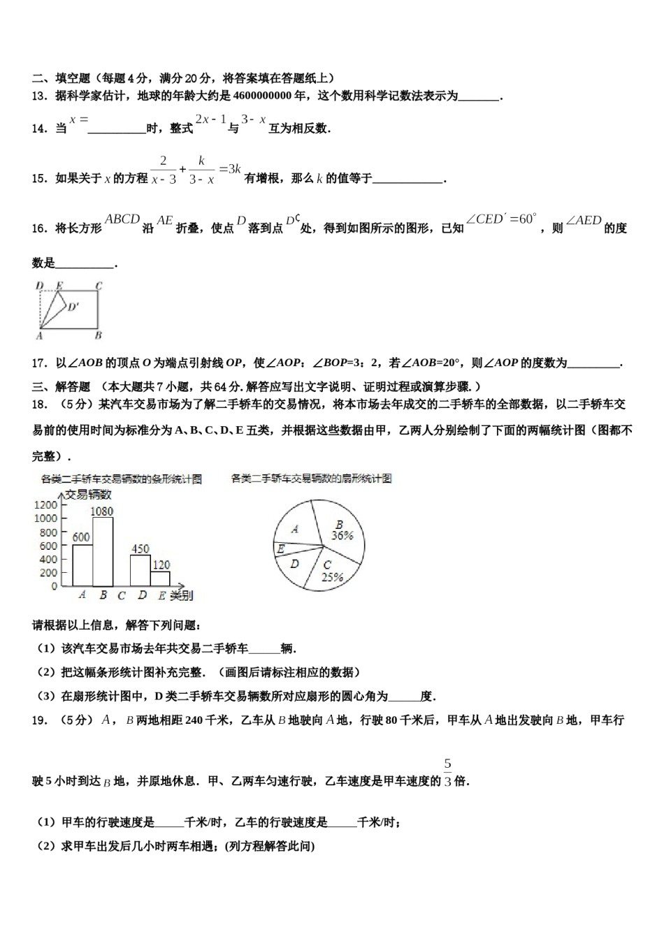 2024届黑龙江省哈尔滨市道外区数学七上期末综合测试模拟试题含解析.doc_第3页