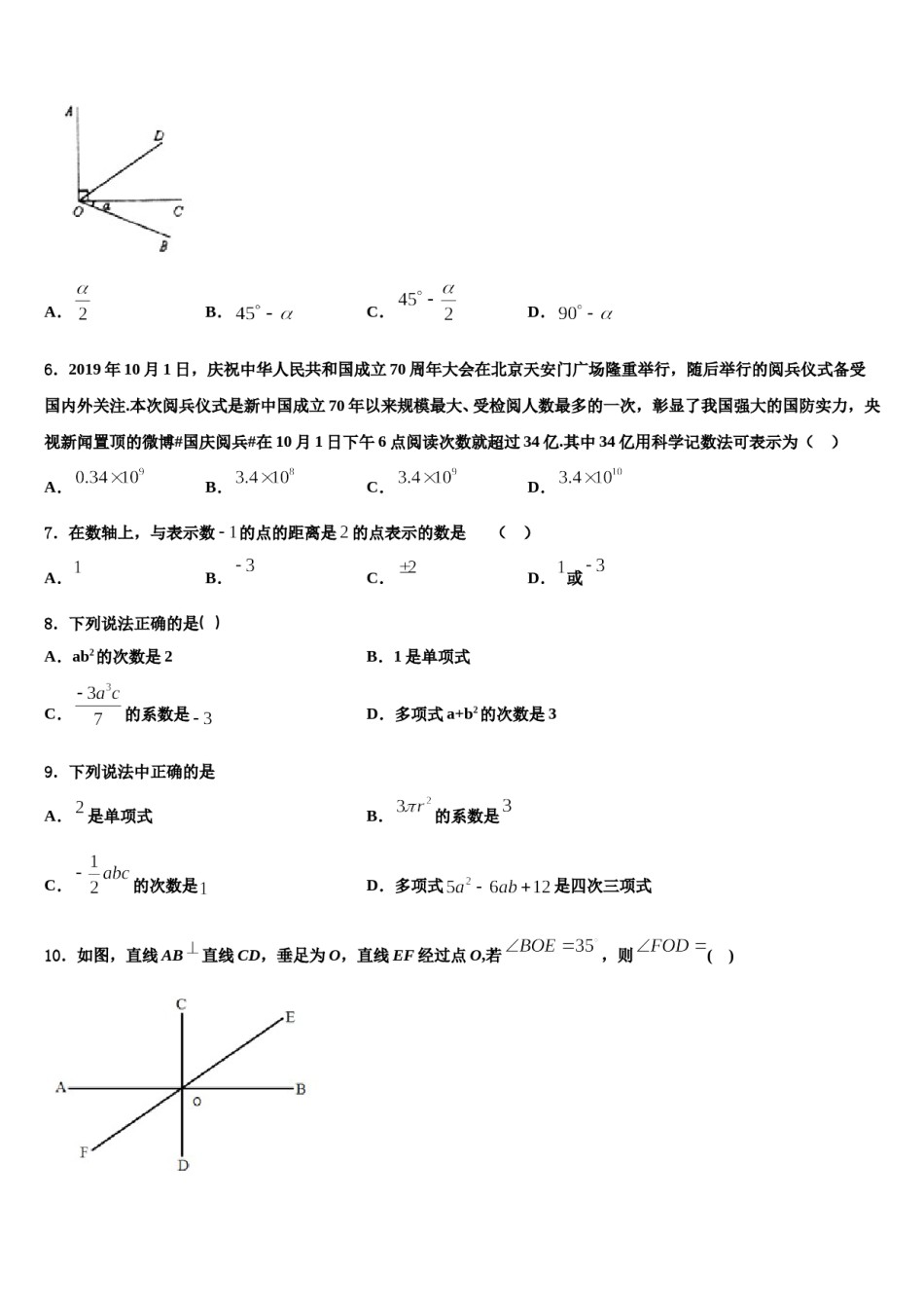 2024届黑龙江省哈尔滨市道里区数学七上期末达标检测模拟试题含解析.doc_第2页