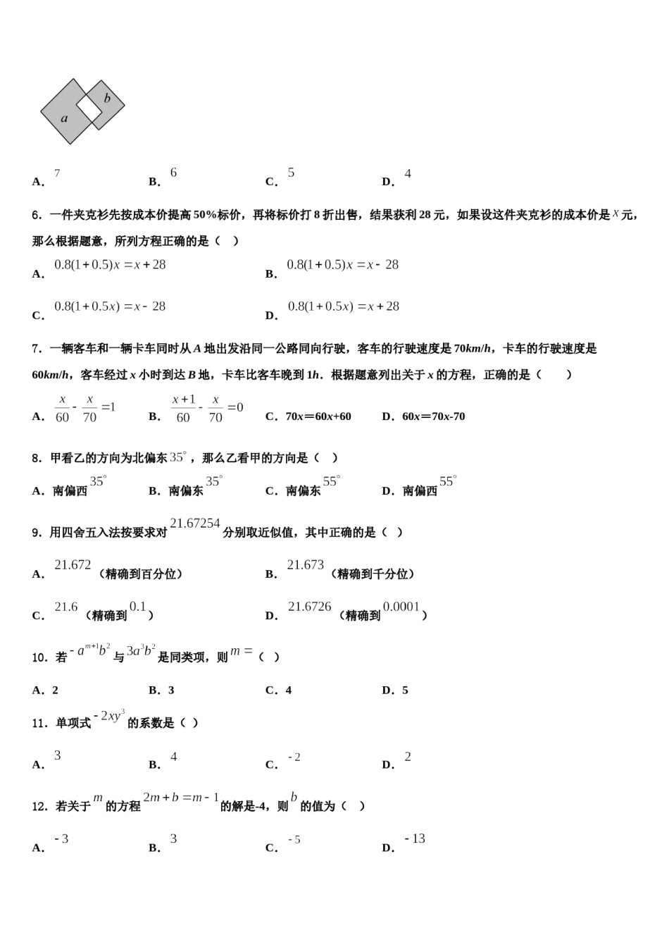 2024届黑龙江省哈尔滨旭东中学七年级数学第一学期期末质量检测模拟试题含解析.doc_第2页