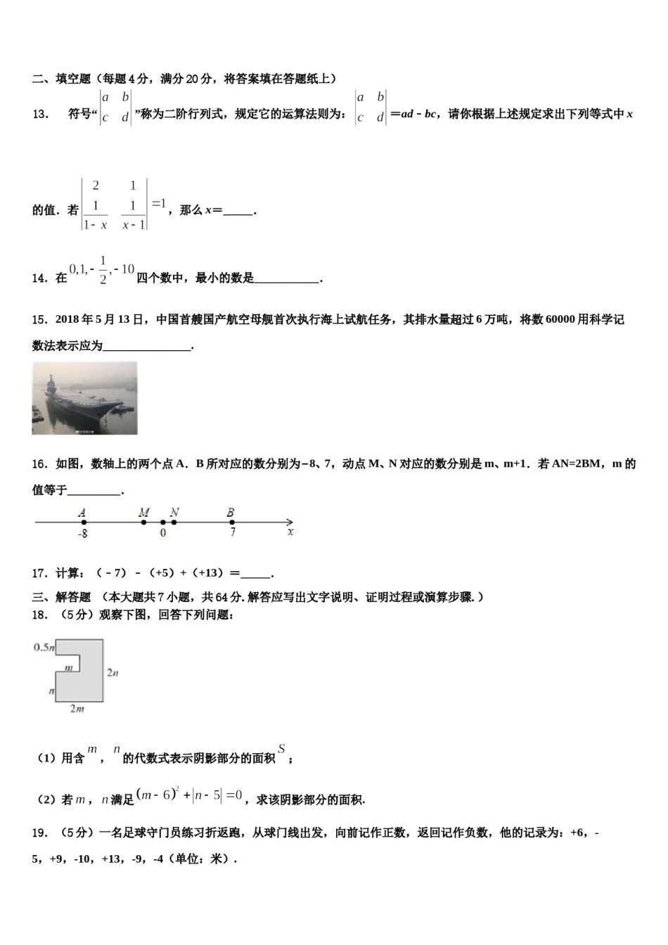 2024届黑龙江省哈尔滨旭东中学七年级数学第一学期期末质量检测模拟试题含解析.doc_第3页