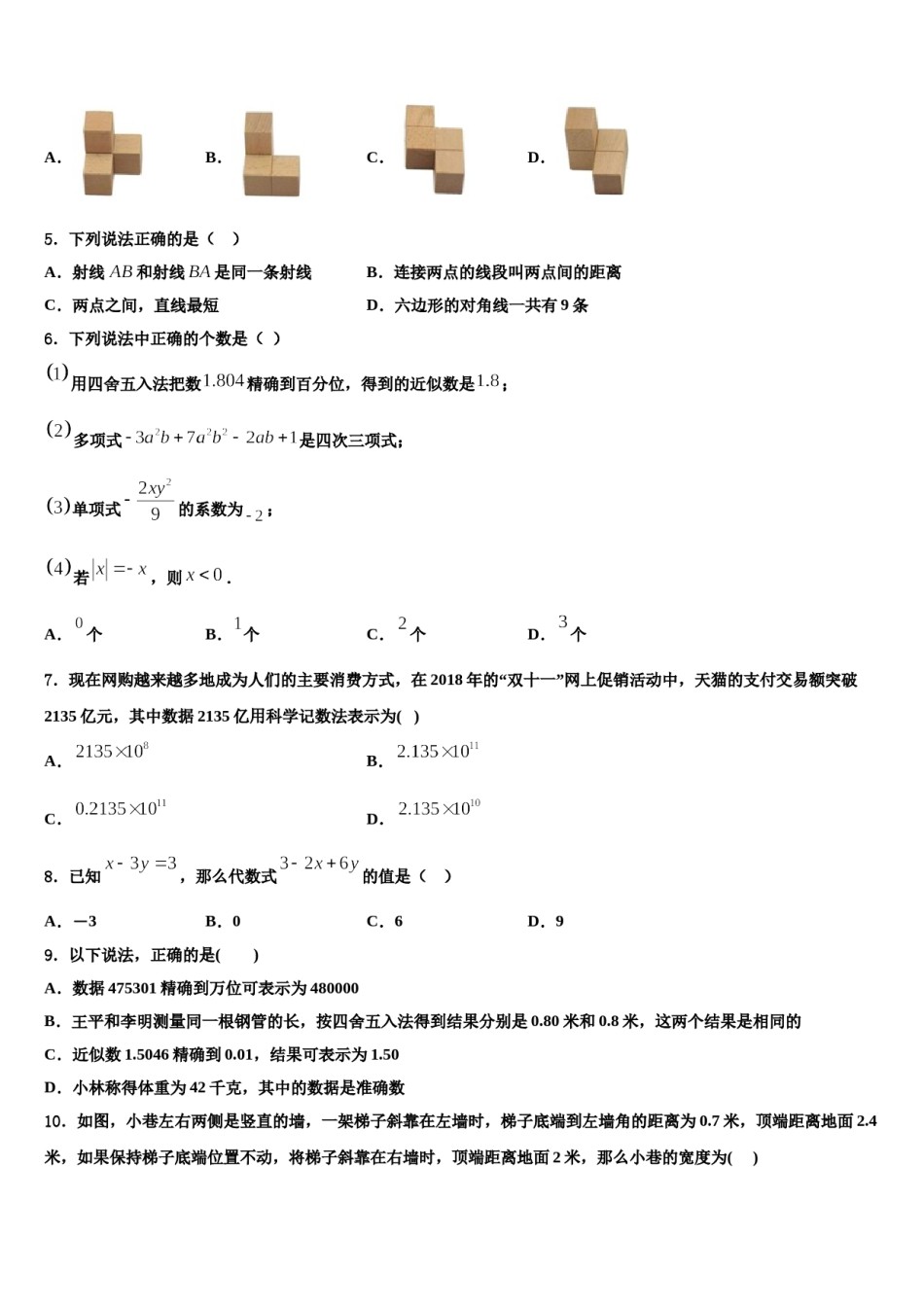 2024届黑龙江省哈尔滨道里区七校联考七年级数学第一学期期末经典试题含解析.doc_第2页
