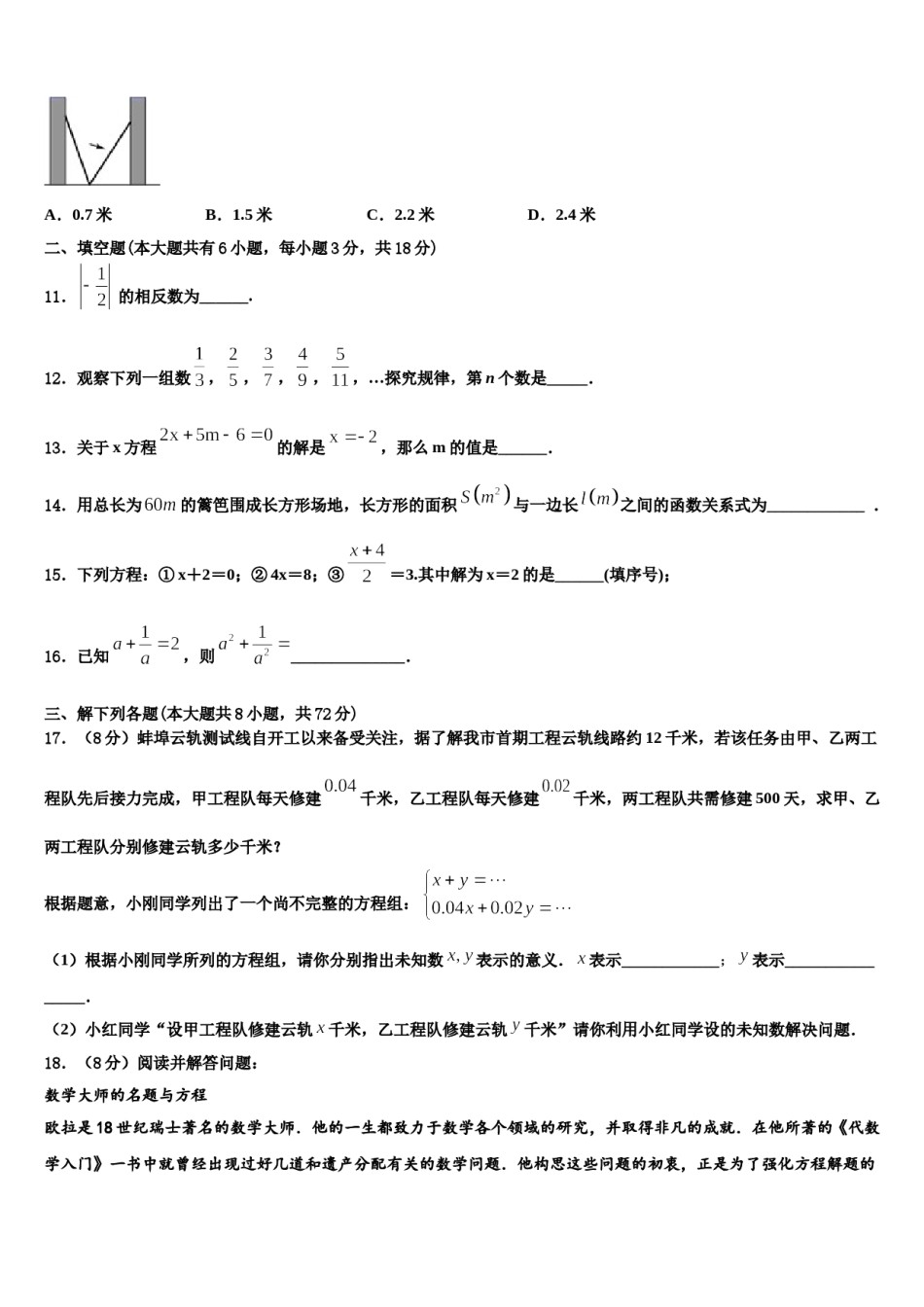 2024届黑龙江省哈尔滨道里区七校联考七年级数学第一学期期末经典试题含解析.doc_第3页