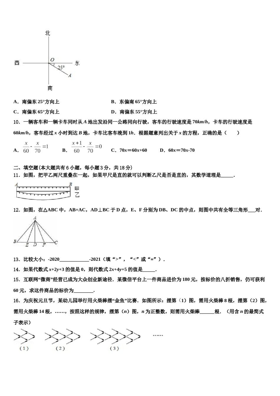 2024届黑龙江省大兴安岭松岭区古源中学数学七上期末教学质量检测试题含解析.doc_第2页